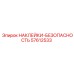 57612533 НАКЛЕЙКИ-БЕЗОПАСНОСТЬ Epiroc