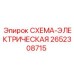 2652308715 СХЕМА-ЭЛЕКТРИЧЕСКАЯ Epiroc