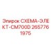 2657761975 СХЕМА-ЭЛЕКТ-CM700D Epiroc