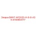 4700904177 ВИНТ-M12X20-H-8-8-A3K Epiroc