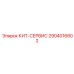 Сервисный набор Epiroc 2904016802 для электросистем