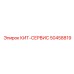 50458819 КИТ-СЕРВИС by Epiroc