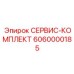 6060000185 СЕРВИС-КОМПЛЕКТ Epiroc