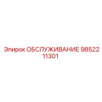 9852211301 ОБСЛУЖИВАНИЕ Epiroc