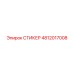 СТИКЕР 4812017008 Epiroc