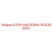 1635382600 БЛОК НАКЛЕЙКИ Epiroc
