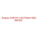 Электросистема 1900380160 Epiroc с защитой IP68