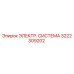 3222309202 ЭЛЕКТР. СИСТЕМА Epiroc