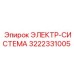 Комплексная электросистема 3222331005 производства Epiroc