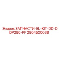2904500038 ЗАПЧАСТИ-EL-KIT-DD-DDP280-PF Epiroc