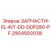 Комплект электрооборудования Epiroc для DDP280-PF