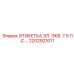 2202921011 ЭТИКЕТКА ЭЛ. ЭКВ. 7.5 Л.С. Epiroc