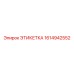 1614942552 ЭТИКЕТКА Epiroc