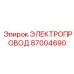 87004690 ЭЛЕКТРОПРОВОД Epiroc
