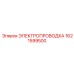 1621599500 - ЭЛЕКТРОПРОВОДКА - Epiroc