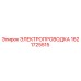 Электропроводка Epiroc артикул 1621725515 в упаковке
