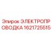 Электропроводка Epiroc артикул 1621725515 в упаковке