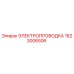 Оригинальная электропроводка 1623006506 Эпирок