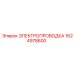 Изображение запасной части электропроводки Epiroc 1624978600