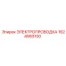 Комплект электропроводки Epiroc деталь 1624993100 для систем управления буровым оборудованием
