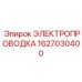 Изображение электропроводки Epiroc 1627030400