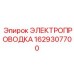 Полная электропроводка 1629307700 для буровых станков PowerROC