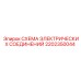 2202350044 СХЕМА ЭЛЕКТРИЧЕСКИХ СОЕДИНЕНИЙ | Epiroc