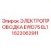 Оригинальная электропроводка Epiroc 1622062911 для буровых станков