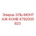 4792000823 ЭЛЬ-МОНТАЖ-КОНВ Epiroc
