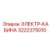 3222375010 ЭЛЕКТР-КАБИНА Epiroc