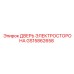 GS15862658 ДВЕРЬ ЭЛЕКТРОСТОРОНА Epiroc