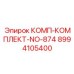 8994105400 КОМП-КОМПЛЕКТ-NO-874 - Epiroc