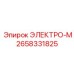 2658331825 ЭЛЕКТРО-М Epiroc