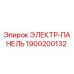 1900200132 ЭЛЕКТР-ПАНЕЛЬ Epiroc