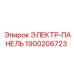 1900206723 ЭЛЕКТР-ПАНЕЛЬ by Epiroc