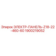 Оригинальная электрическая панель Epiroc 1900219052