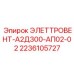 2236105727 ЭЛЕТТРОВЕНТ-А2Д300-АП02-02 Epiroc