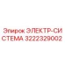 Электрическая система 3222329002 Epiroc - компонент для буровых станков