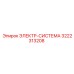 Комплексная система управления Epiroc 3222313208