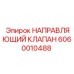 Интеллектуальный гидравлический клапан 6060010488 Epiroc