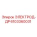 6103360031 ЭЛЕКТРОД-ДР Epiroc
