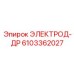 6103362027 ЭЛЕКТРОД-ДР Epiroc