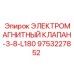 9753227852 ЭЛЕКТРОМАГНИТНЫЙ КЛАПАН-3-8-L180 Epiroc