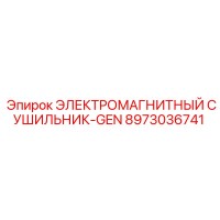 8973036741 ЭЛЕКТРОМАГНИТНЫЙ СУШИЛЬНИК-GEN Epiroc