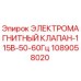 1089058020 ЭЛЕКТРОМАГНИТНЫЙ КЛАПАН-115В-50-60Гц Epiroc