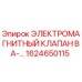 1624650115 ЭЛЕКТРОМАГНИТНЫЙ КЛАПАН ВА-… Epiroc