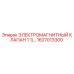 1627013300 ЭЛЕКТРОМАГНИТНЫЙ КЛАПАН 1 1/2