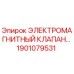 Оригинальный клапан Epiroc 1901079531