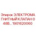 1901620060 ЭЛЕКТРОМАГНИТНЫЙ КЛАПАН 048В Epiroc