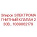 1089062179 ЭЛЕКТРОМАГНИТНЫЙ КЛАПАН 230В Epiroc